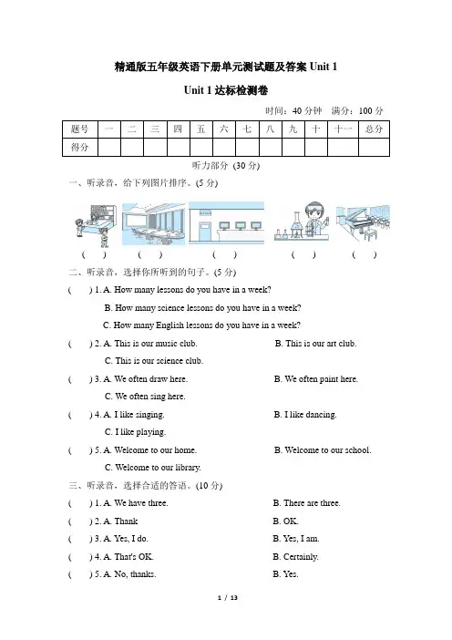 精通版五年级英语下册单元测试题及答案Unit 1