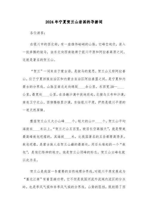 2024年宁夏贺兰山岩画的导游词（5篇）