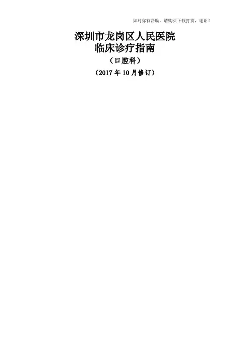 口腔科临床诊疗指南.docx