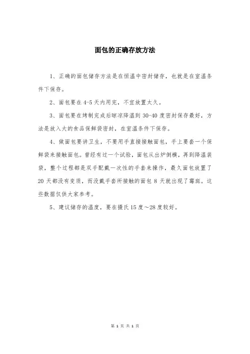 面包的正确存放方法