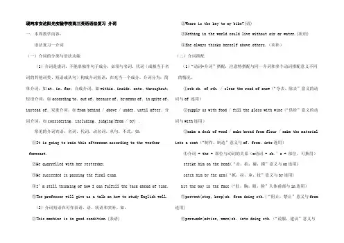 高三英语语法复习 介词