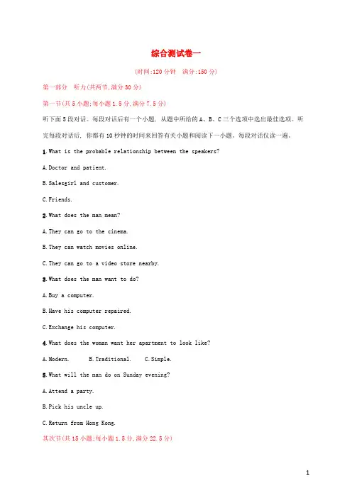 2024年新教材高考英语一轮复习综合测试卷一含解析新人教版