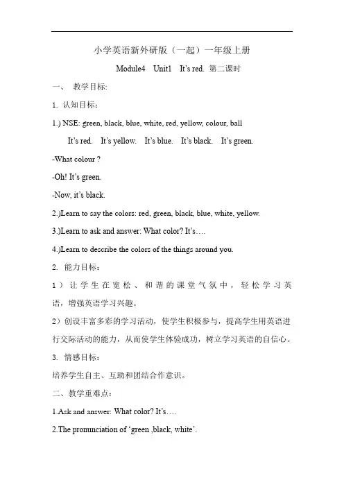 小学英语新外研版(一起)一年级上册Module 4Unit1 第二课时教学案