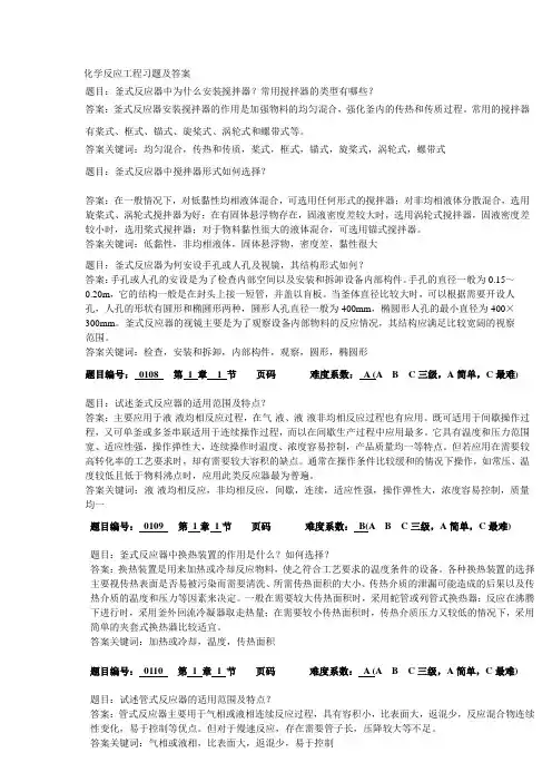 完整word版,化学反应工程习题及答案