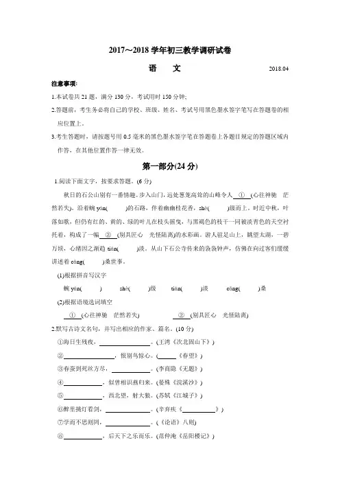 2018年苏州园区初三语文一模测试卷(含答案)