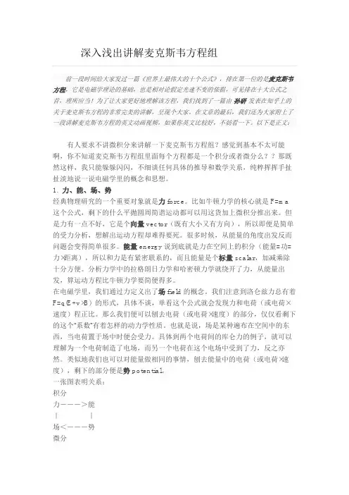深入浅出讲解麦克斯韦方程组