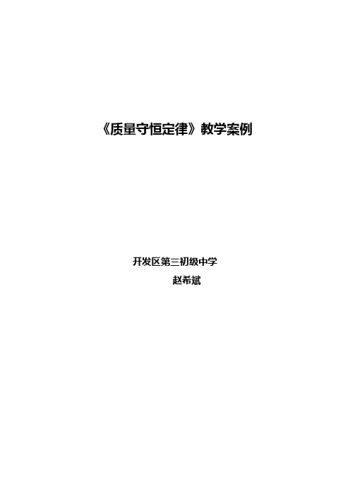 初中化学教学案例