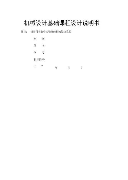 东北大学机械课程设计说明书ZDLB