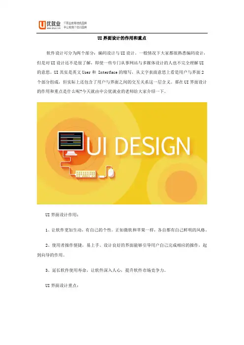 UI界面设计的作用和重点