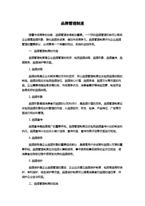 品牌管理制度