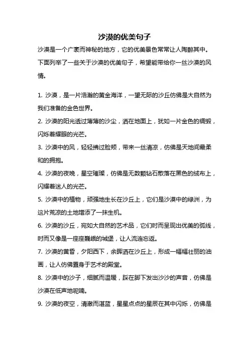 沙漠的优美句子