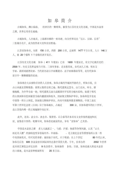 1. 如皋简介