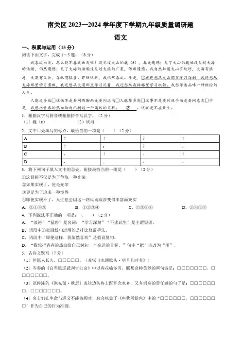 2024年吉林省长春市南关区中考一模语文试题(含答案)