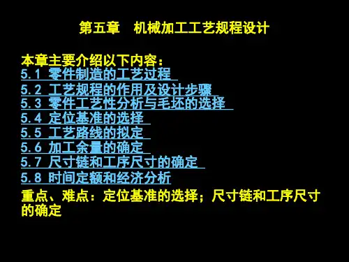 机械加工工艺规程的制定.pptx