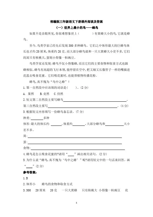 部编版三年级语文下册课外阅读及答案