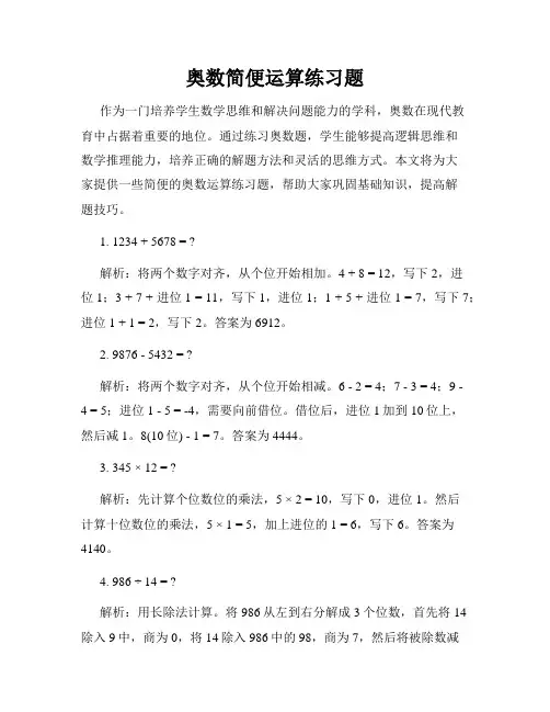 奥数简便运算练习题