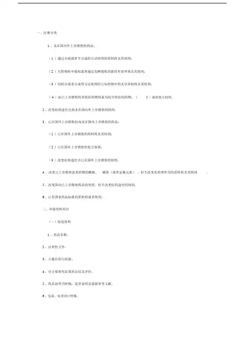 【2019年整理】化学药品注册分类.docx
