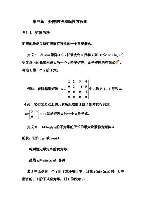 矩阵的秩和线性方程组