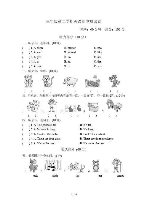 冀教版三年级英语下册期中测试卷及答案