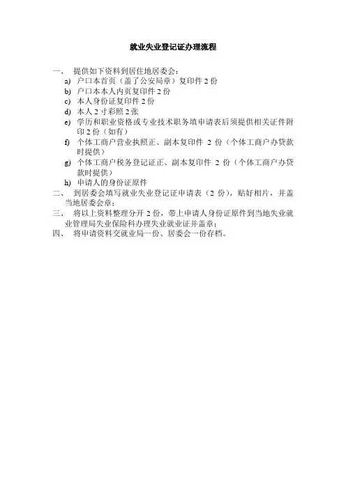 就业失业登记证办理流程