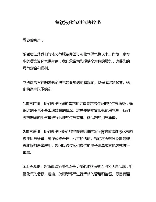 餐饮液化气供气协议书