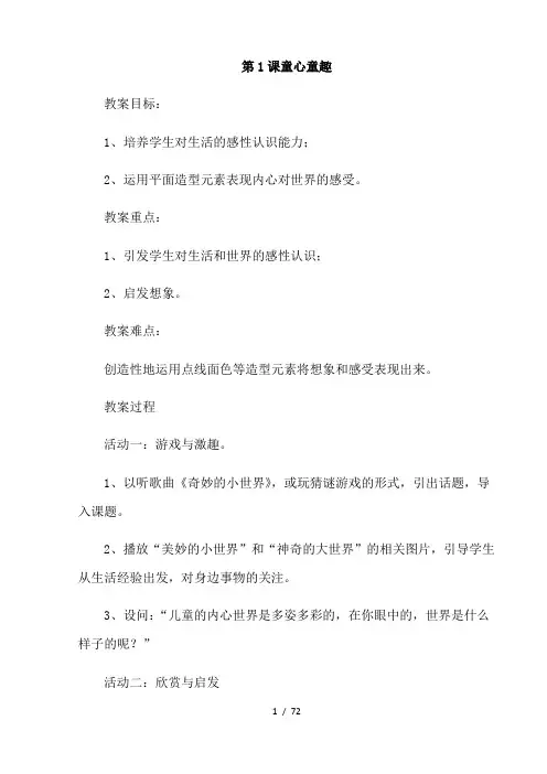 江西版四年级美术下全册优秀教案