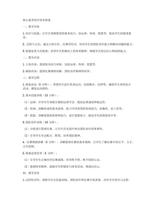 核心素养初中体育教案