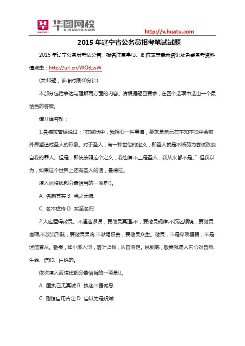 2015年辽宁省公务员招考笔试试题