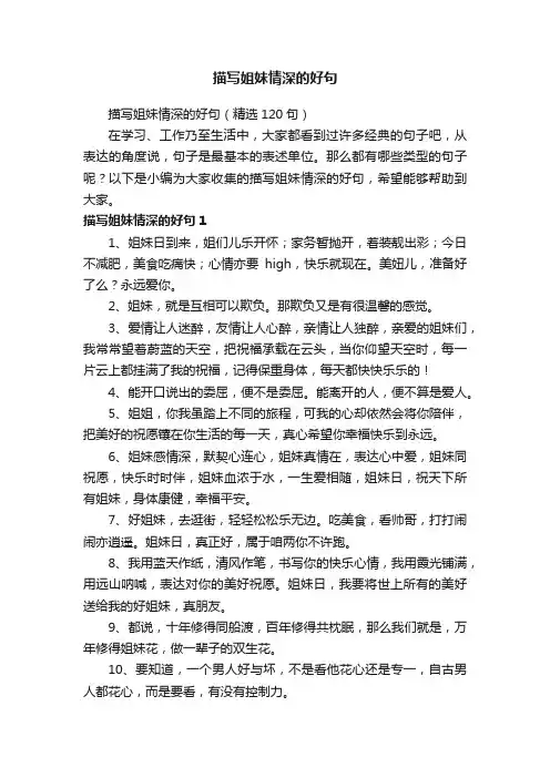 描写姐妹情深的好句（精选120句）