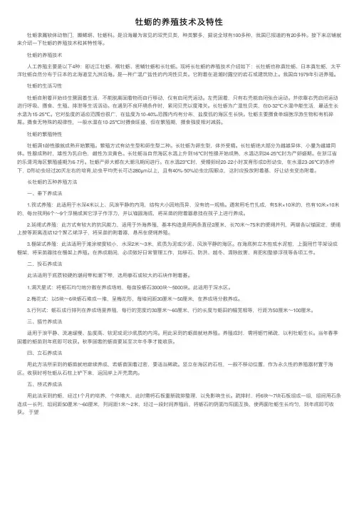 牡蛎的养殖技术及特性