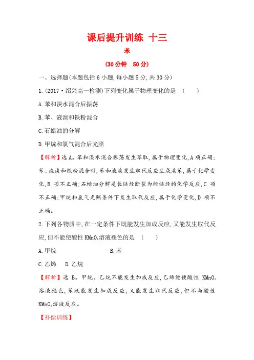 2019-2020学年化学人教版必修2训练3.2.2苯Word版含解析(1)