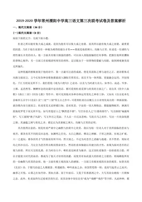 2019-2020学年常州溧阳中学高三语文第三次联考试卷及答案解析
