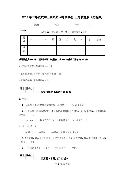 2019年二年级数学上学期期末考试试卷 上海教育版 (附答案)