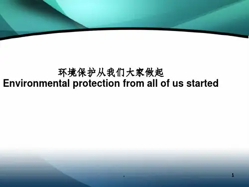 保护环境的1英文版ppt课件