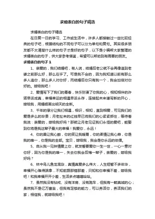 求婚表白的句子精选