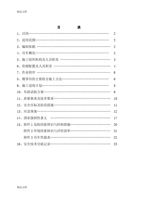 180吨履带吊安装方案资料讲解