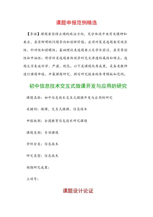 中小学课题申报：初中信息技术交互式微课开发与应用的研究