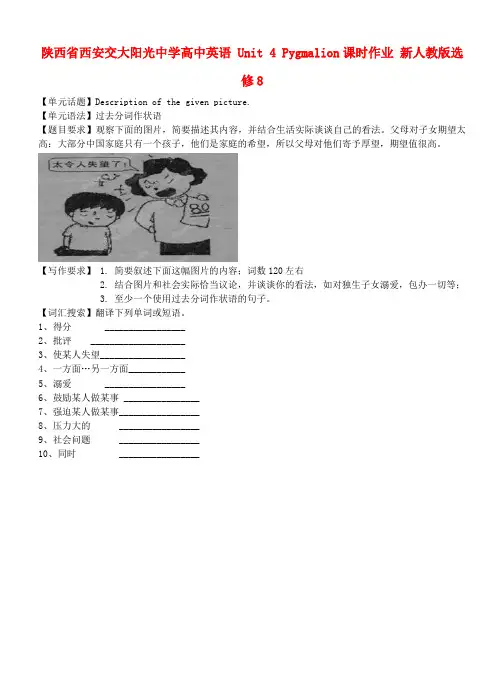 陕西省西安交大阳光中学高中英语 unit 4 pygmalion课时作业 新人教版选修8