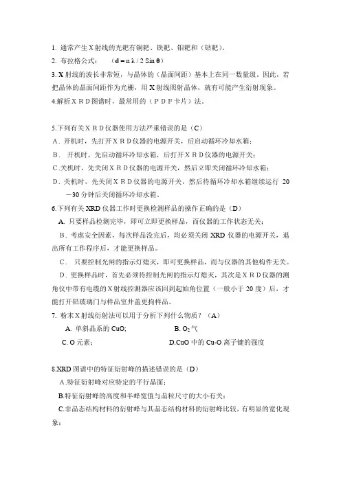 2011-XRD 实验考试题