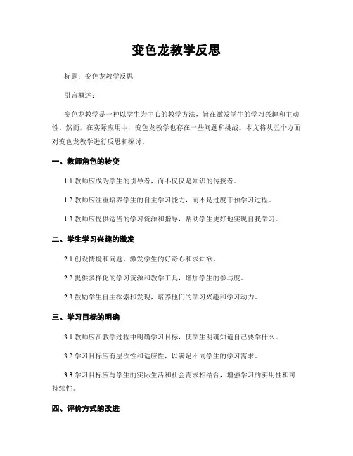 变色龙教学反思