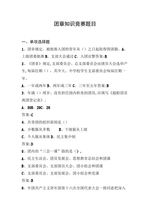 07团章知识竞赛题库(1)