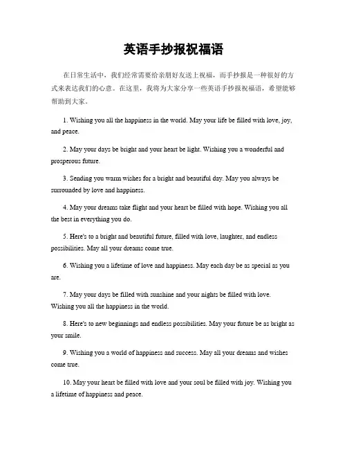英语手抄报祝福语