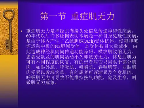 神经系统主要疾病的临床课件.ppt