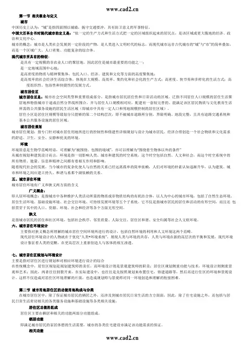 居住区规划原理笔记