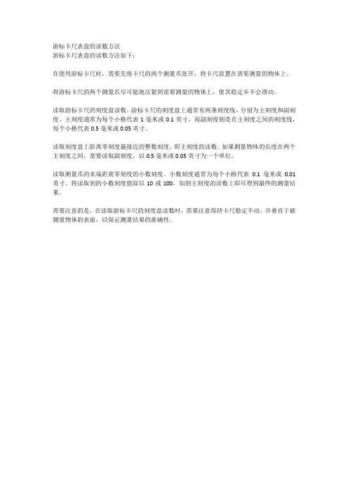 游标卡尺表盘的读数方法