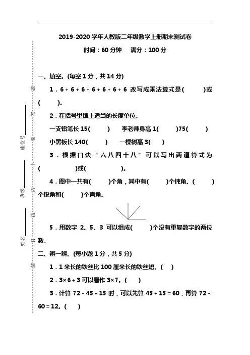 2020年最新人教版小学二年级数学上学期期末考试卷(附答案)
