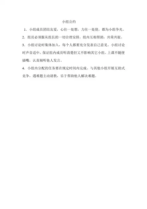 班级小组公约