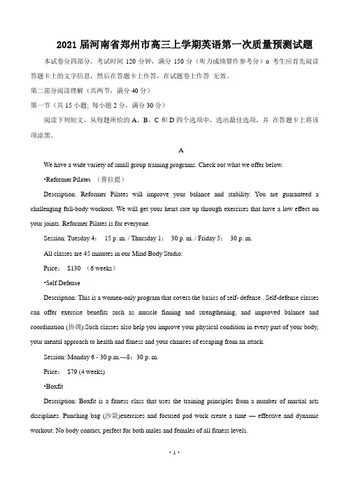 2021届河南省郑州市高三上学期英语第一次质量预测试题