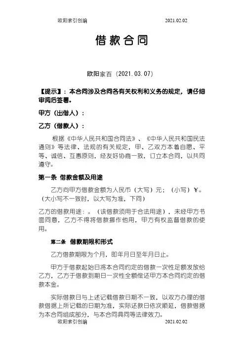正规借款合同之欧阳家百创编
