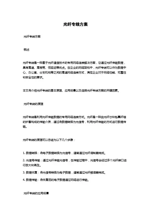 光纤专线方案
